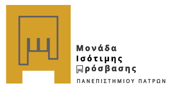 Πρόσκληση συμμετοχής σε συνεδρία με τίτλο: «Υποστηρικτική Τεχνολογία και Ισότιμη Πρόσβαση: Ερευνητικές Δράσεις στο Πανεπιστήμιο Πατρών»