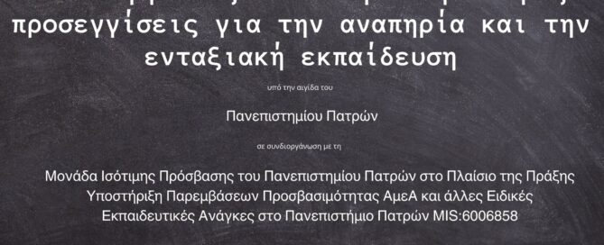 Αφίσα Ημερίδας