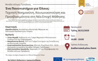 Αφίσα Webinar 16 Δεκεμβρίου