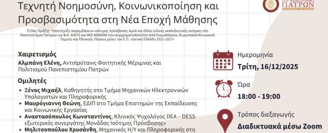 Αφίσα Webinar 16 Δεκεμβρίου