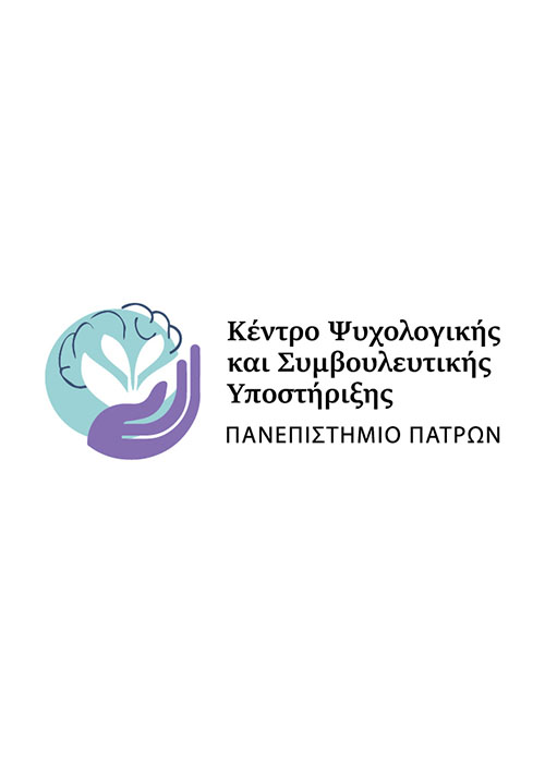 Λογότυπο Κέντρου Ψυχολογικής και Συμβουλευτικής Υποστήριξης